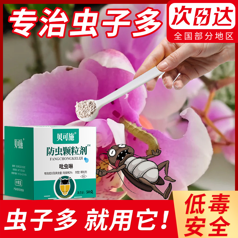 贝可施防虫颗粒剂吡虫啉小白药园艺防虫片花卉杀虫多肉园艺旗舰店 - 图3