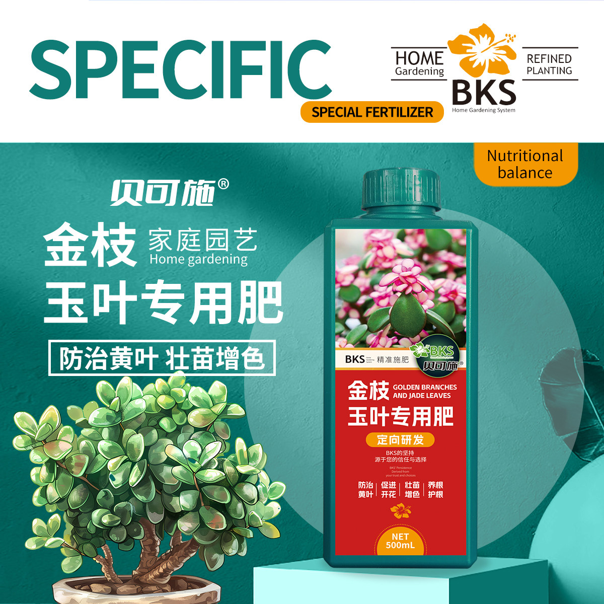 金枝玉叶专用肥防掉叶子花肥家用盆栽金枝玉叶通用营养液盆栽肥料,淘宝优惠券,粉丝福利购,淘宝优惠卷
