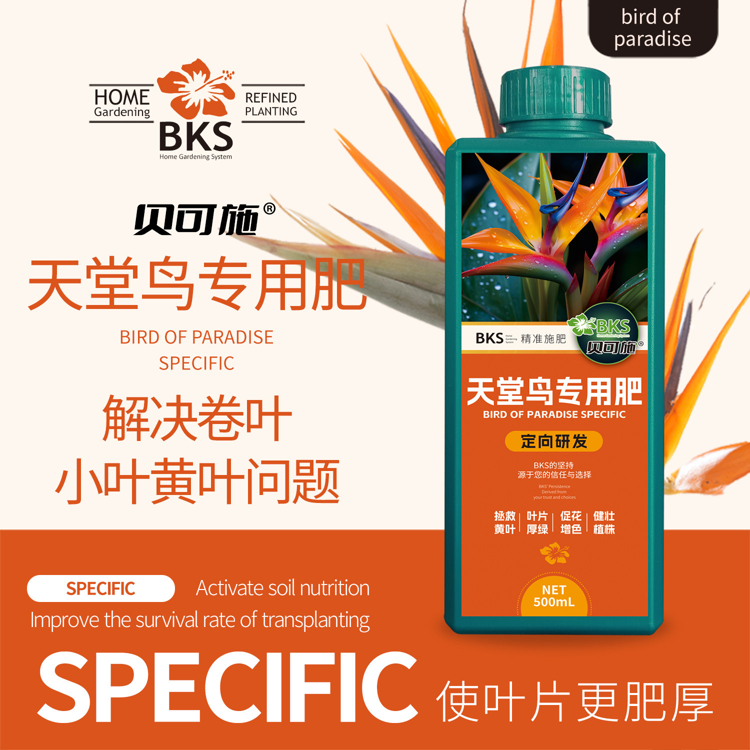 贝可施天堂鸟专用肥营养液肥料延花期防黄叶促开花催花绿叶液体肥,淘宝优惠券,粉丝福利购,淘宝优惠卷