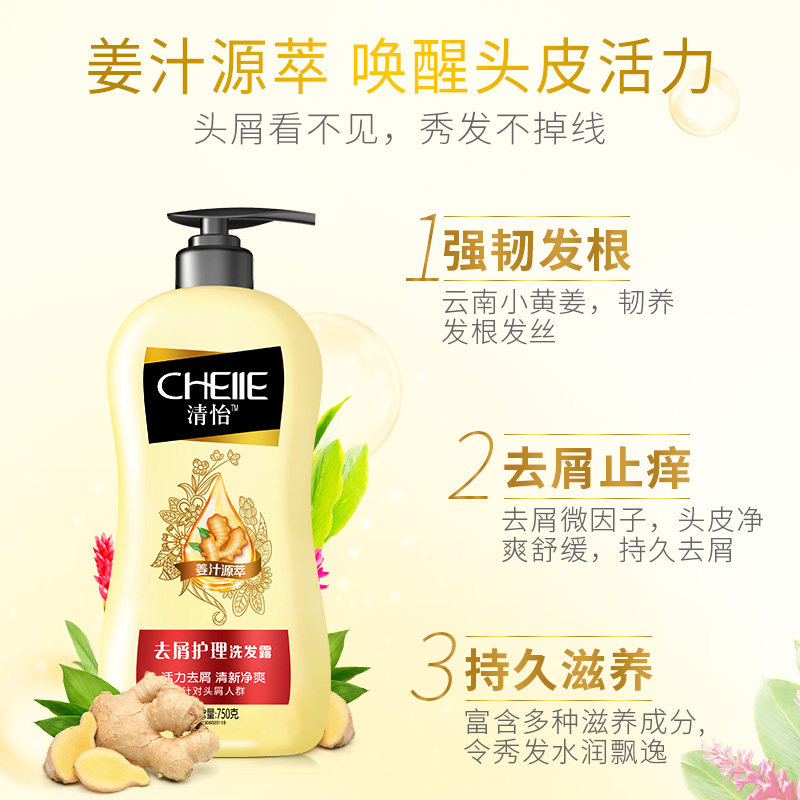 立白清怡生姜去屑止痒控油疗洗发露 清怡洗发水