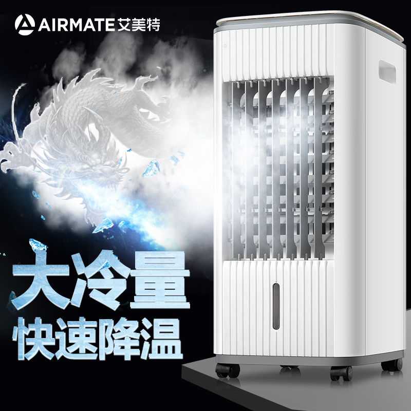 Airmate 艾美特 CC-X8 家用多功能空调扇 天猫优惠券折后￥129包邮（￥209-80） 配4块原装冰晶