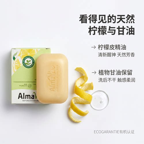 Almawin爱蓓温德国进口有机香皂马赛皂婴儿宝宝洗衣洗手洗澡肥皂 - 图0