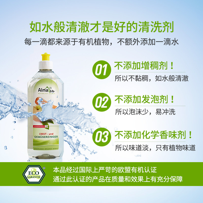 水果果蔬清洗剂去农残洗蔬菜清洁剂 almawin奶瓶果蔬清洗液