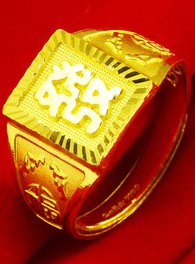 黄金戒指9999足金男女款发字方戒福字老板戒纯金戒子显大按克