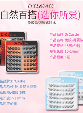 Drcastle免胶狐系假睫毛卷翘嫁接新手自然款妈生自粘无梗透明浓密