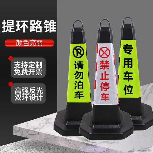 禁止停车桩警示牌塑料锥桶反光路锥请勿泊车交通路障雪糕桶停车柱 - 图1