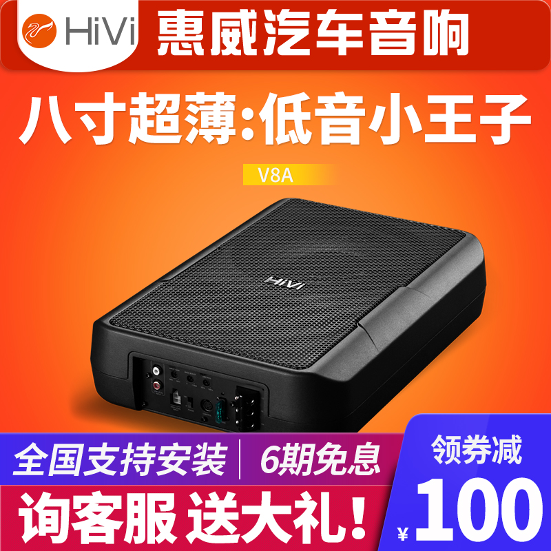 惠威汽车超薄低音炮8寸车载车用音响超重低音改装有源自带功放12V