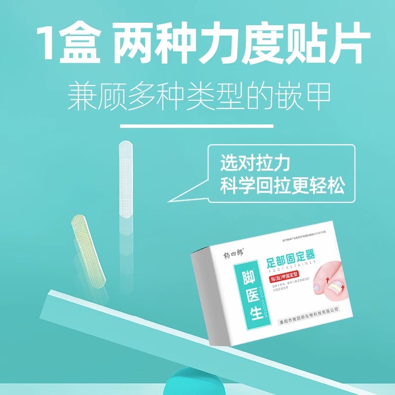 脚医生足部固定器甲沟炎专用软甲消肿去肉芽嵌甲矫正器脚趾正甲贴