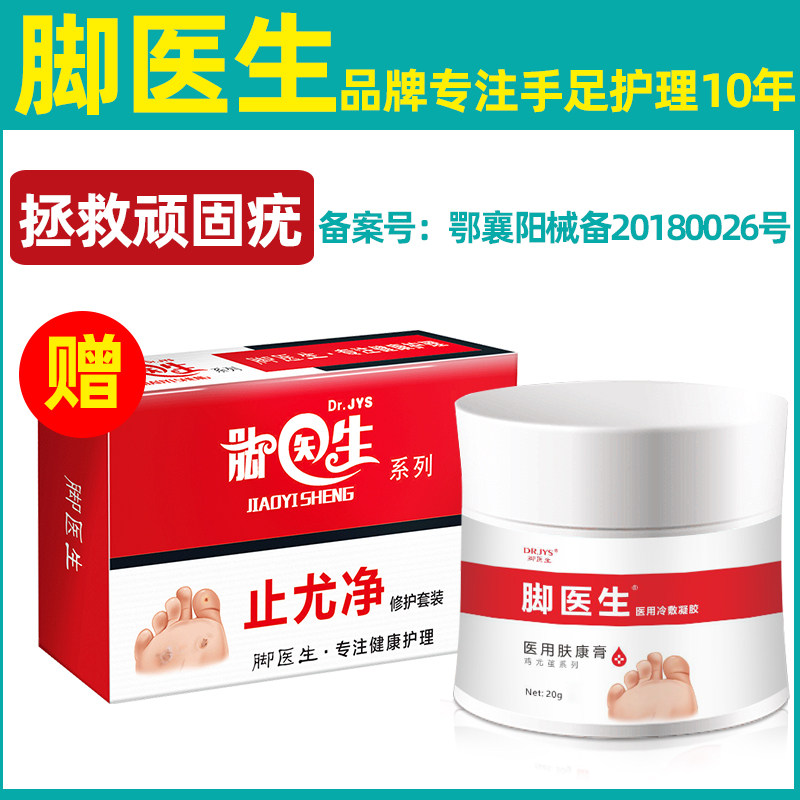脚医生鸡眼膏贴去疣净去足部 庆大堂大药房足部健康