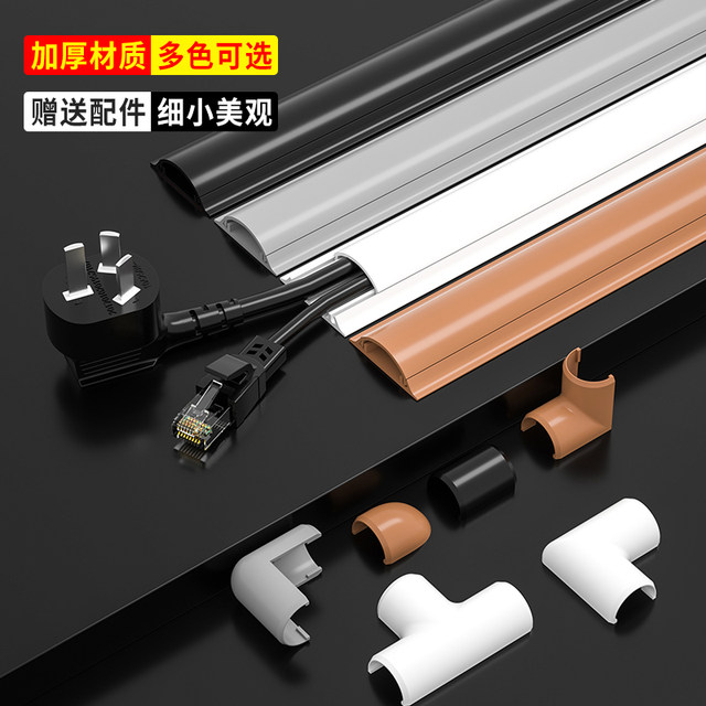 PVC wire trough semicircular floor wall fireproof flame retardant environmental protection open wire network cable organization storage beautiful sticker tool