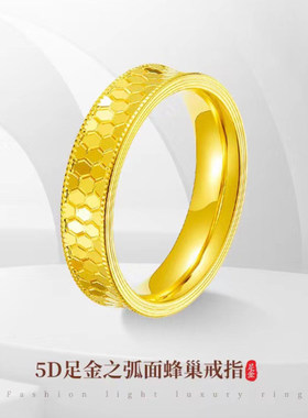 3D硬金黄金蜂巢戒指999足金2024新款蹦迪指环纯金戒指情侣对戒女