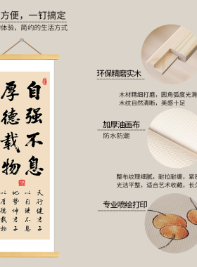 自强不息厚德载物书法卷轴挂画