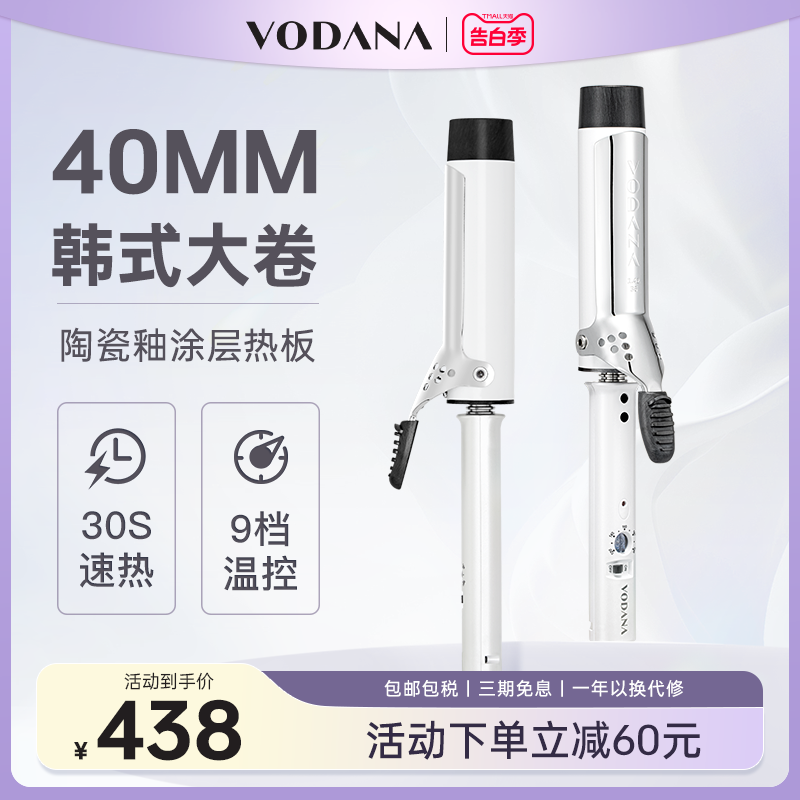 VODANA韩国卷发棒升级版乳白色蛋卷水波纹卷发36mm直发器 - 图0