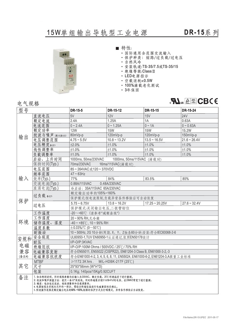 DR-15-24明纬导轨式小型开关电源24V0.63A12V1.25A工业电源5V 15V - 图0