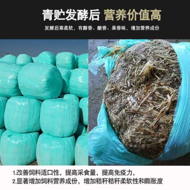 青贮牧草膜青贮饲料发酵膜玉米青储打包膜打捆机包膜青储捆草膜 - 图2