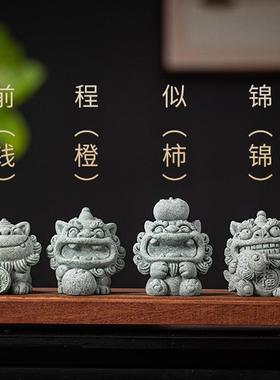 中式风狮爷家居客厅办公室桌面摆件创意小狮子前程似锦可爱礼盒装