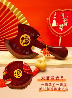 乔迁斧子桃木斧头木雕结婚坐斧搬家居客厅新家斧玄关摆件挂件装饰