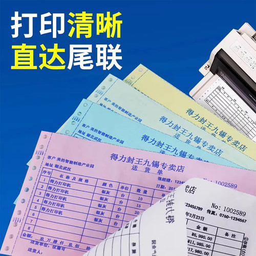得力241-3针式电脑打印纸针式打印机专用纸三联二等分联一式三连层票据送货单三等分一等分针孔发出货单多联 - 图0