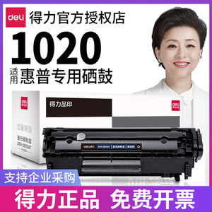 得力Q2612A原装适用惠普M1005硒鼓1005mfp hp1020plus hp1018 1010 1022佳能LBP2900打印机12a晒鼓墨盒碳粉盒