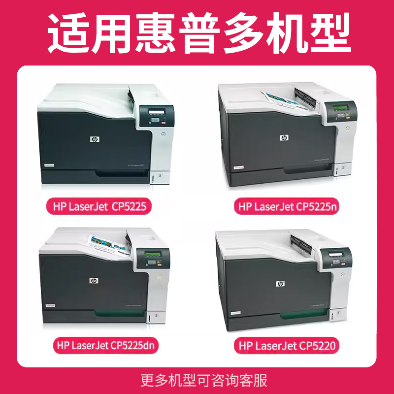 得力彩色CE740A适用惠普CP5220硒鼓CP5225 CP5225n激光打印机墨盒CP5225dn hpCE741A粉盒碳粉盒CE743A晒鼓 - 图0