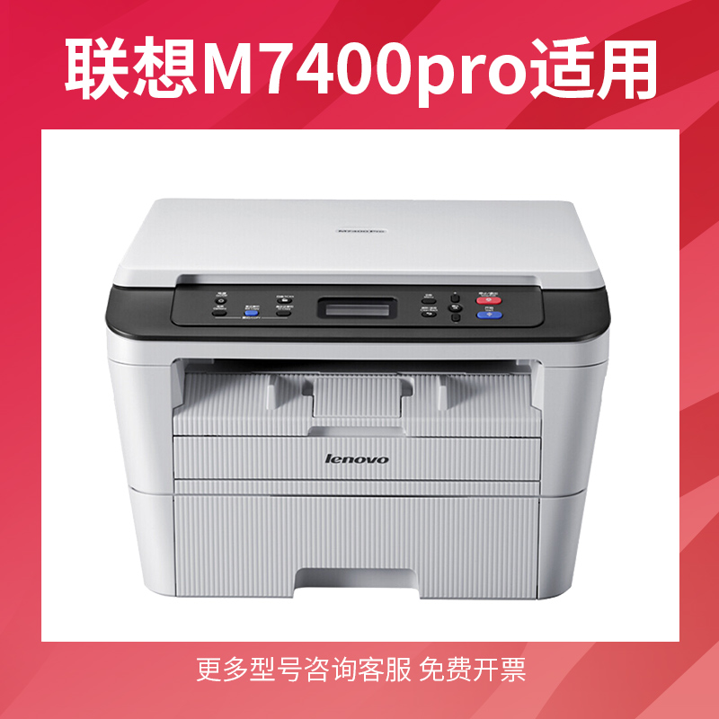 得力联想m7400pro粉盒m7605d硒鼓m7615dna lt2451h lj2605d m7655dhf m7405d 2400Pro墨盒打印机晒鼓m7626dna - 图0