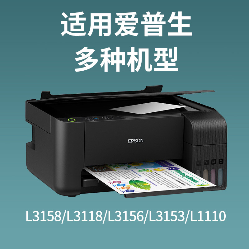 epson打印机墨水爱普生喷墨004彩色爱普森黑色l3158 L3118 L3218 L3258 l3156 l3153 L1110得力原装_虎窝淘