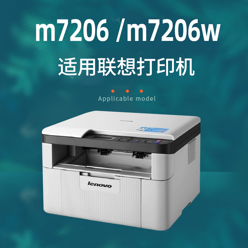 适用Lenovo联想m7206打印机碳粉墨粉m7206w粉盒墨盒通用硒鼓粉墨得力-图1