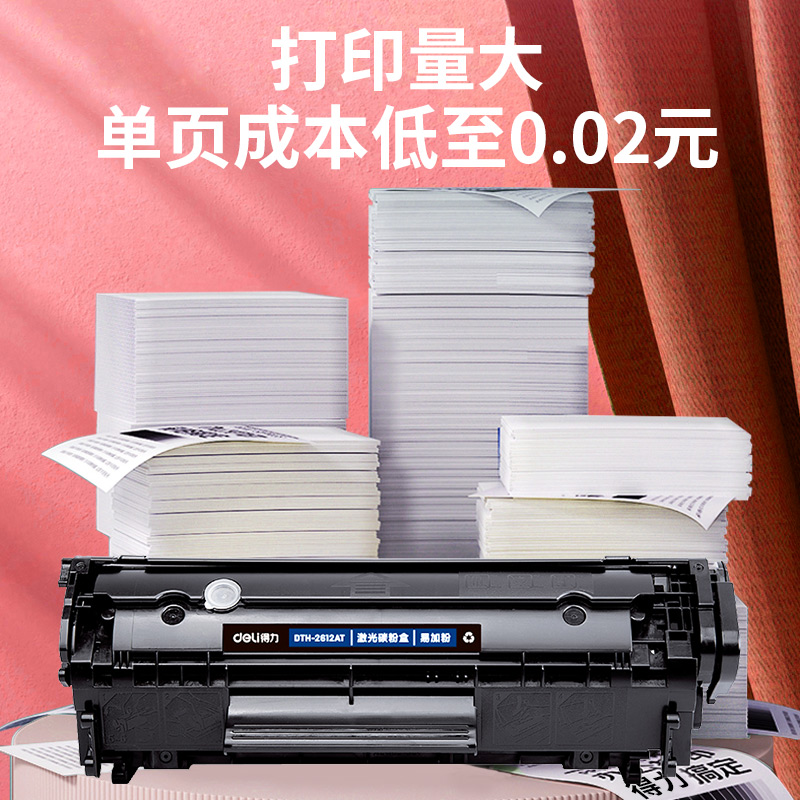 得力硒鼓适用原装佳能canon lbp2900打印机硒鼓2900+ 3000 L11121E 4150黑白激光打印机硒鼓碳粉墨盒-图2