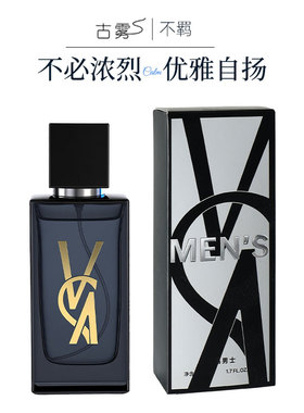 GUWU-不羁男士持久留香清新淡香高级香水50mlS