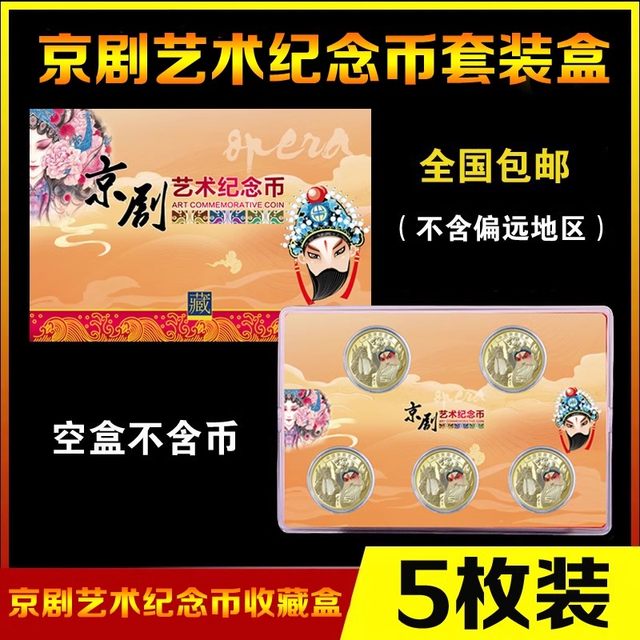Peking Opera commemorative coin protective box cheap and good product