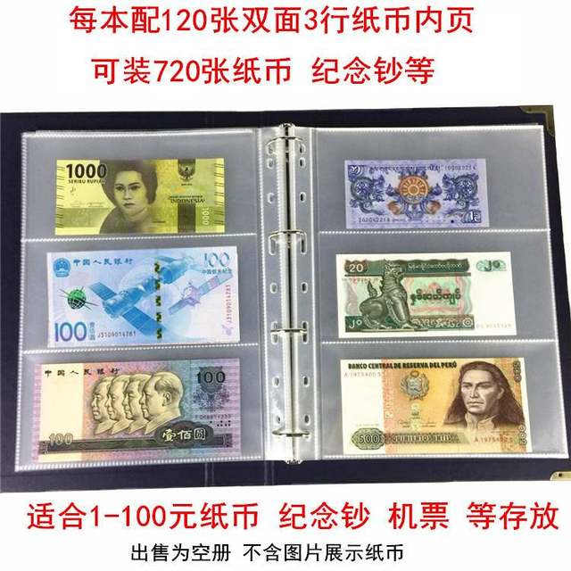 720 large-capacity banknote collection album, coin album, commemorative banknote protection collection set, RMB banknote storage folder
