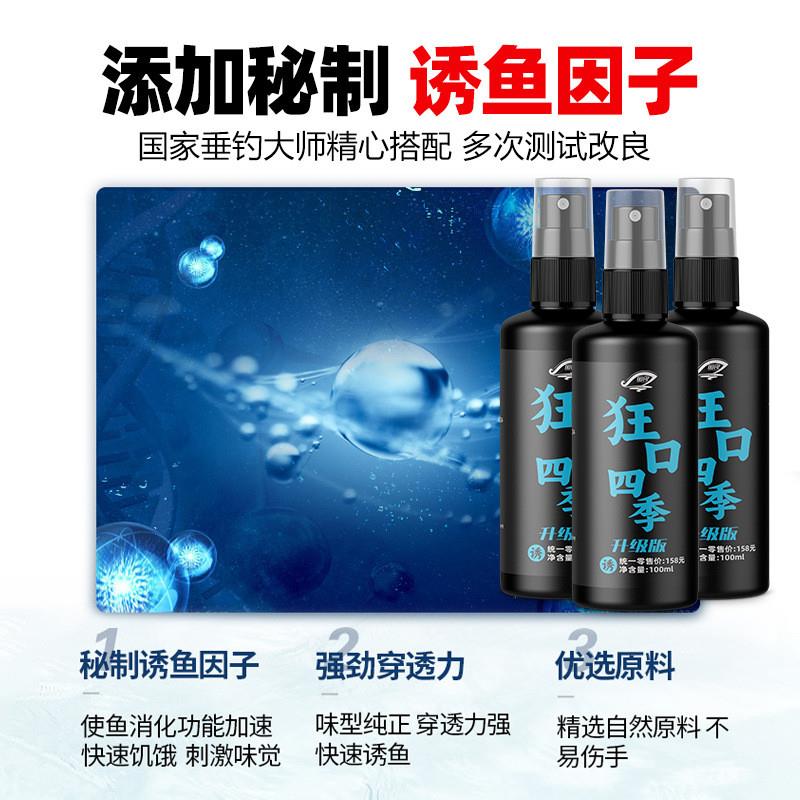 狂口四季钓鱼添加剂鳝鲫鲤青草鲢鳙淡海水鱼食饵料喷雾剂主播同款 - 图0