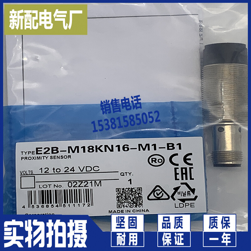 XP 全新 接近开关E2A-M18KS05-M1-C1 C2 B1 B2质量保证 - 图0