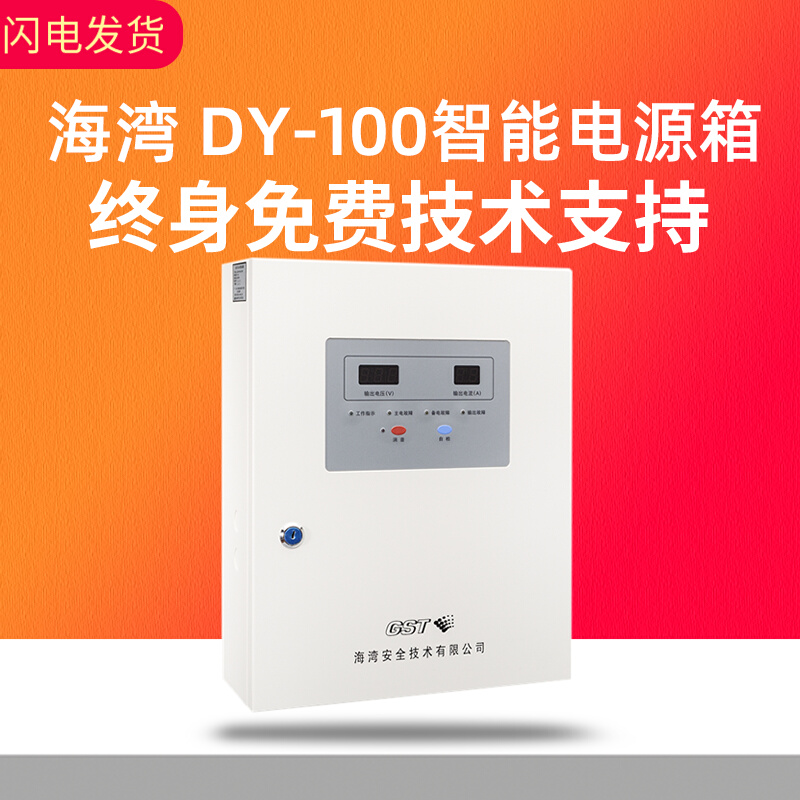 海湾智能电源箱GST-DY-100型智能电源箱24V电源海湾消防电源箱 - 图0