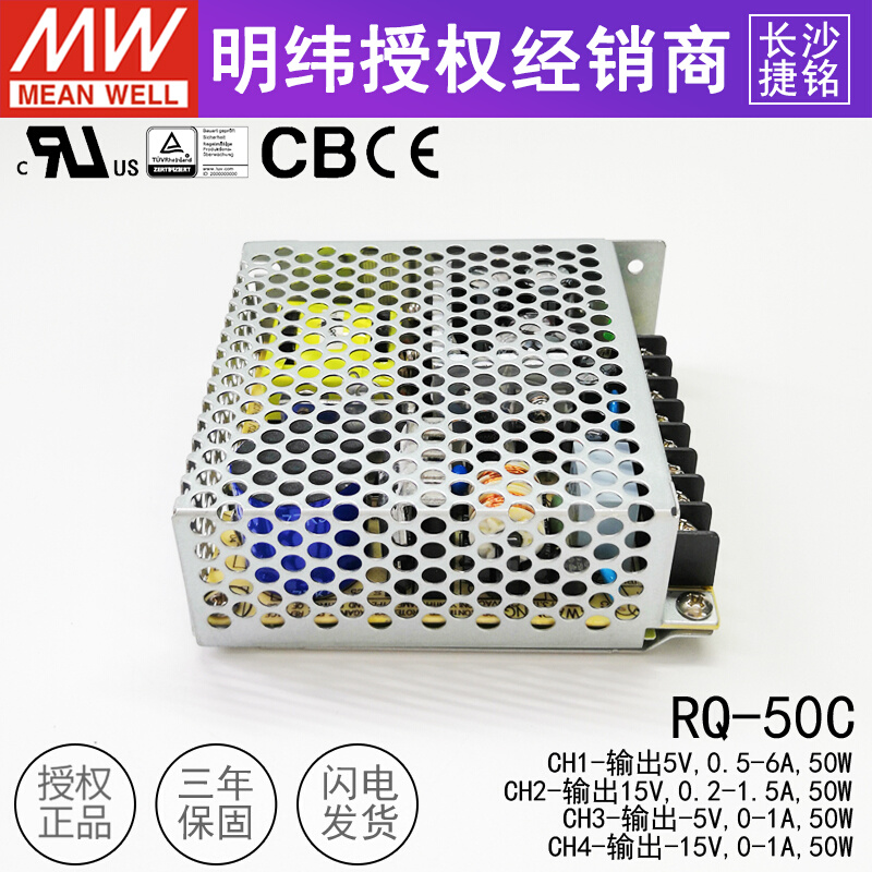 台湾明纬开关电源RQ-50C四组路直流50W 5V6A 15V1.5A -5V/-15V1A - 图3