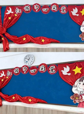爱国庆红领巾红色主题文化黑板报