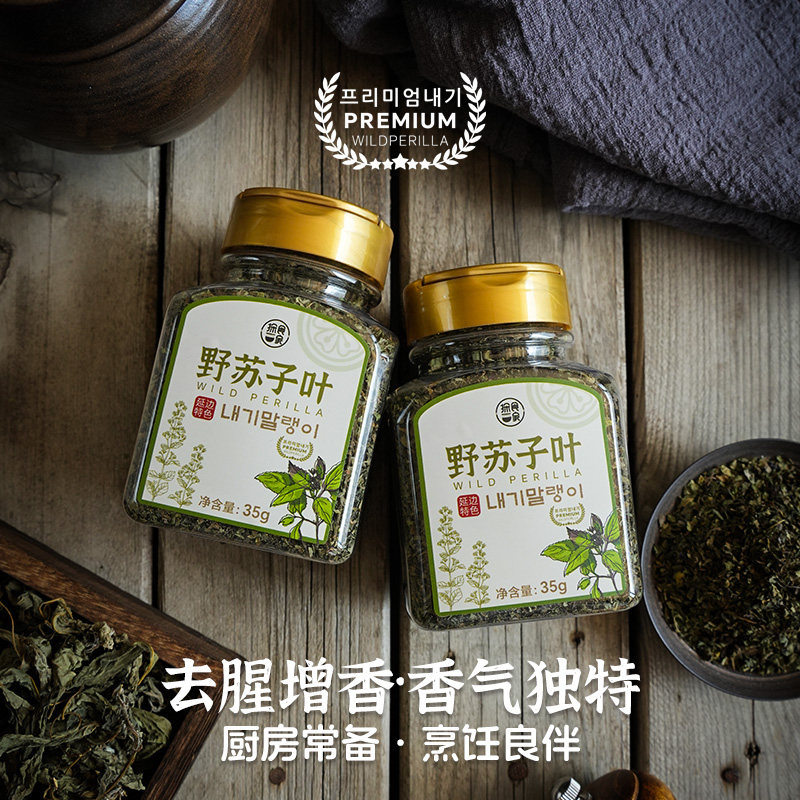 延边野苏子叶干货东北特产炖鱼炖肉煲汤料狗酱牛肉汤酱干野菜调料,淘宝优惠券,粉丝福利购,淘宝优惠卷