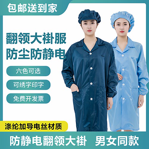 静电衣大褂无尘服加长款防静电服电子食品工厂白蓝男女防护工作服 - 图1