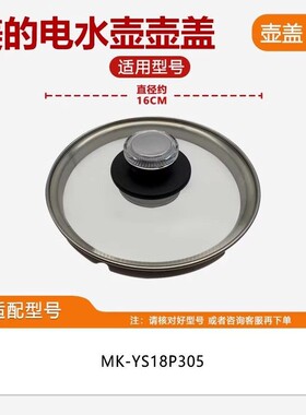 原装美的1.8L升养生壶配件MK-YS18P305玻璃壶身壶盖滤网YS18P305