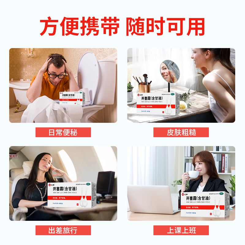 仁和开塞露成人用含甘油正品儿童孕妇通便灌肠官方旗舰店护肤品