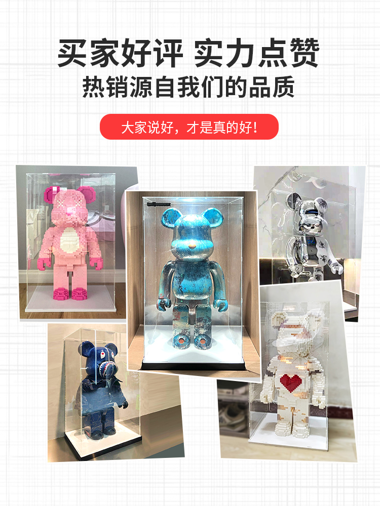 亚克力积木熊bearbrick1000%暴力熊收纳罩玩具动漫模型收纳展示盒 - 图3