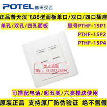 Putian Han Fei Type 86 single port double mouth Four-mouth network panel 2 holes computer module socket PTHF-15P1 2 3