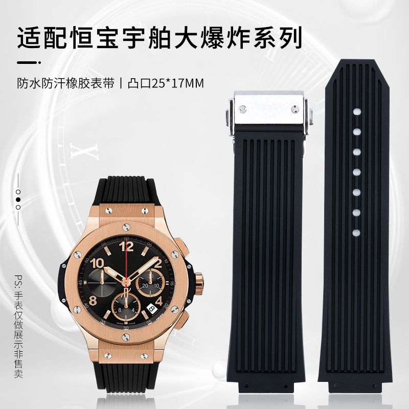 适用HUBLOT恒宝原款橡胶表带宇舶大爆炸经典融合宇博硅胶25*17mm - 图1