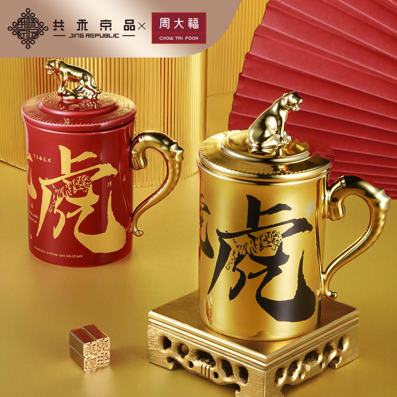 共禾京品&周大福联名款 虎年限定款 马克杯