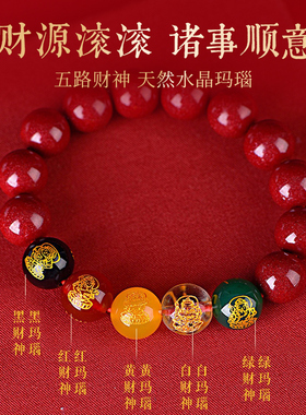 2026马年手链朱砂五路财神男女