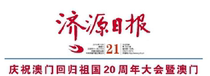 Henan Jiyuan Daily (1 random newspaper)