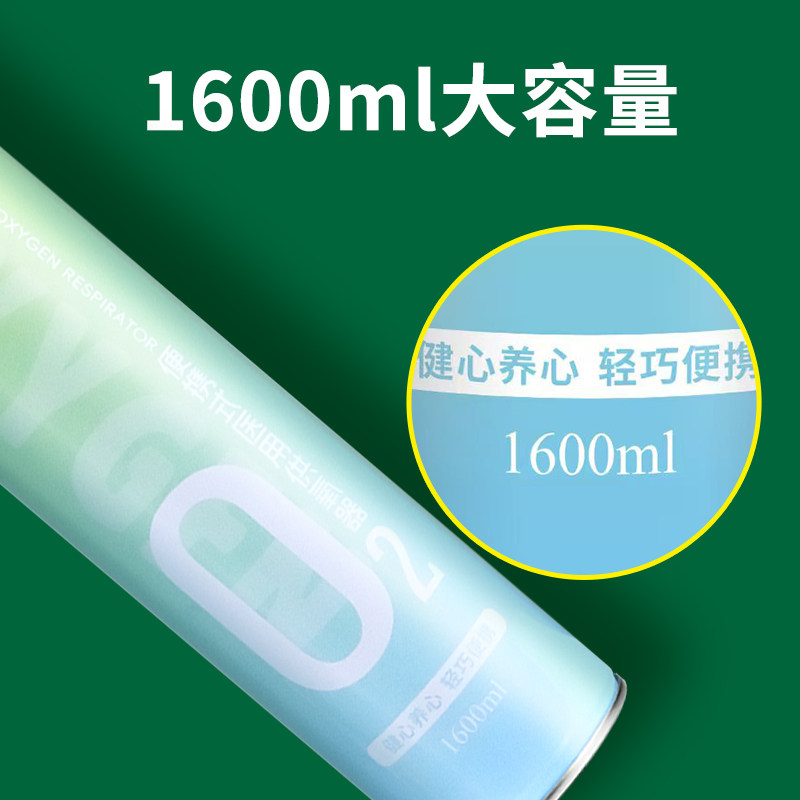 1600ml氧气瓶便携式氧气瓶医用级小型家用孕妇老人高原旅游缺氧,淘宝优惠券,粉丝福利购,淘宝优惠卷