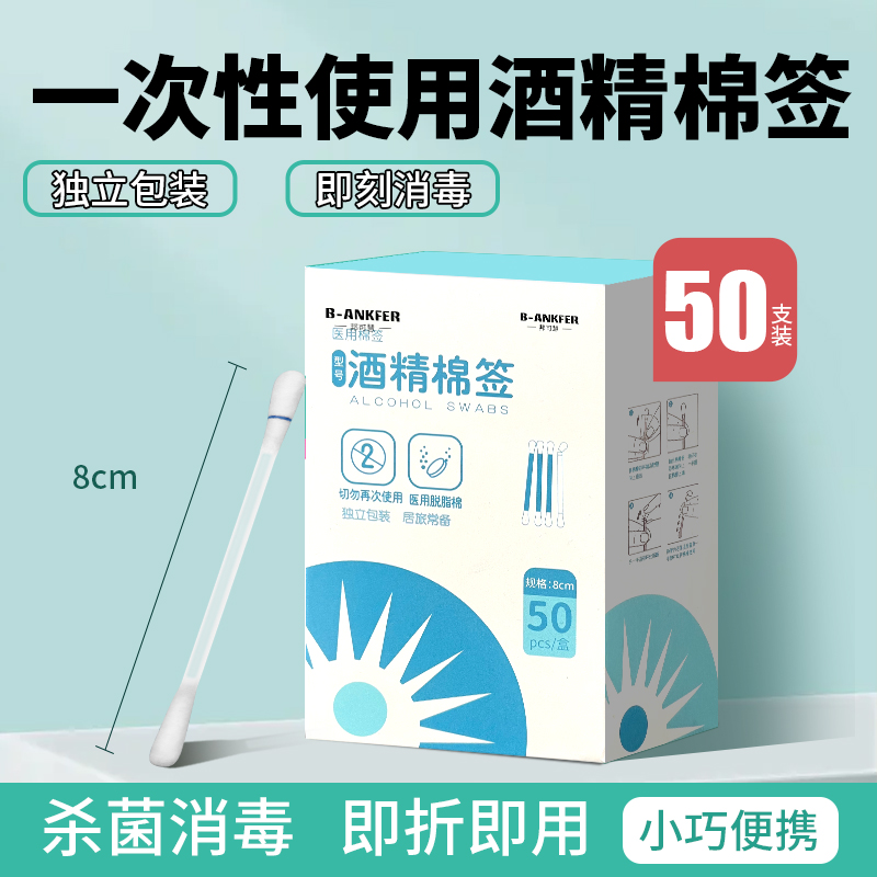 医用碘伏棉棒棉签酒精消毒液75度一次性伤口新生婴儿肚脐碘酒棉球 - 图1