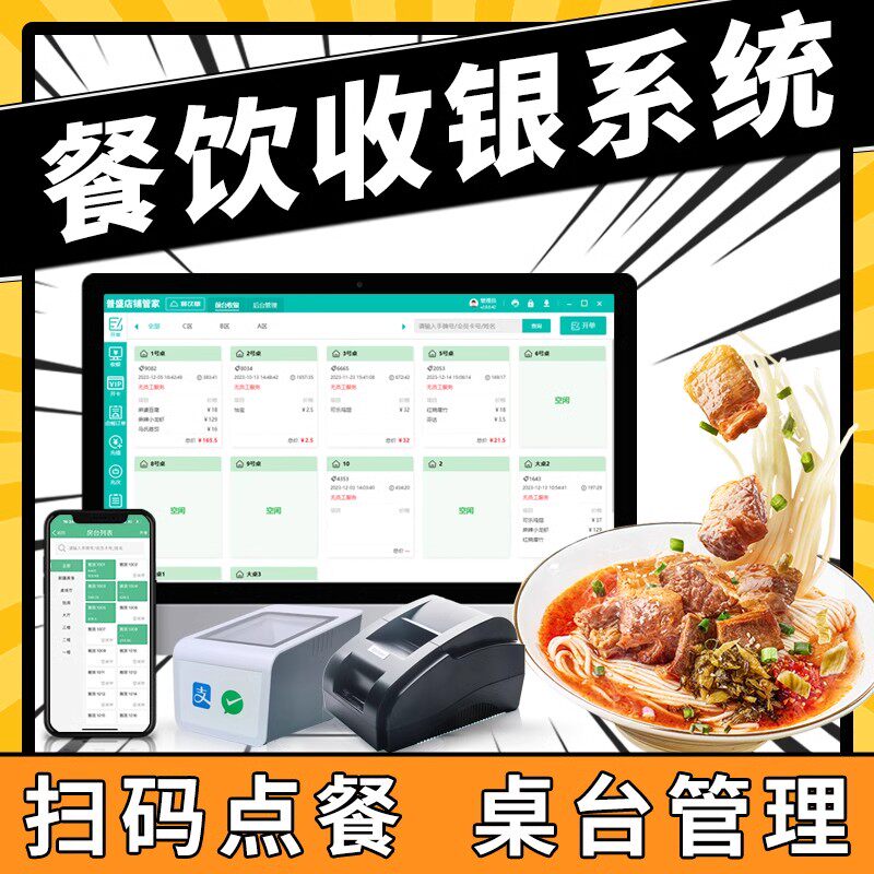普盛餐饮奶茶饭店收银系统一体机手机扫码点单点餐软件烘焙蛋糕店会员卡管理储值积分办卡打折刷卡机电脑版