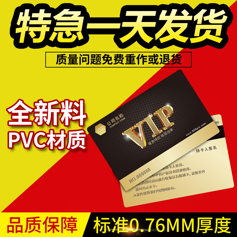 会员卡定做制作VIP贵宾储值卡订制PVC积分充值磁条卡刮刮美发店理发汽车水果美容院洗车美甲药店超市卡片定制-图1